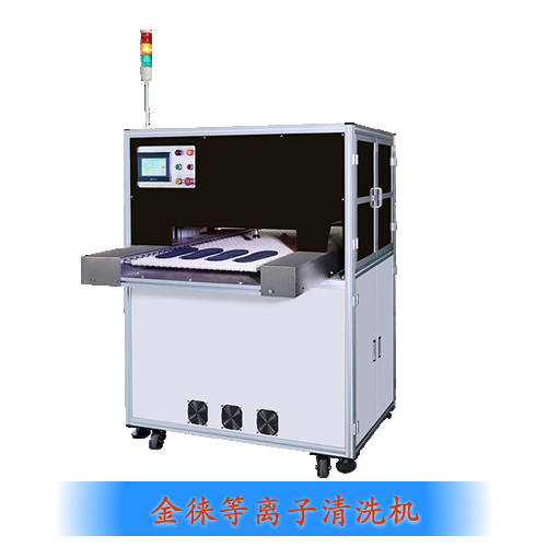 支架plasma清洗（led支架plasma清洗機(jī)器）