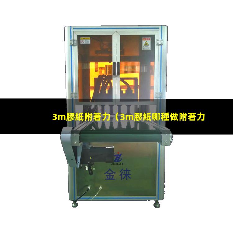 3m膠紙附著力