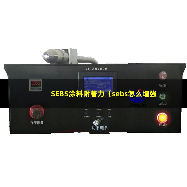 SEBS涂料附著力