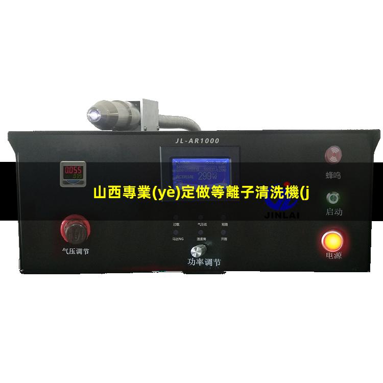 山西專業(yè)定做等離子清洗機(jī)腔體制造廠家