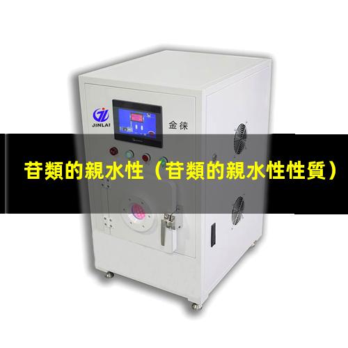 苷類的親水性