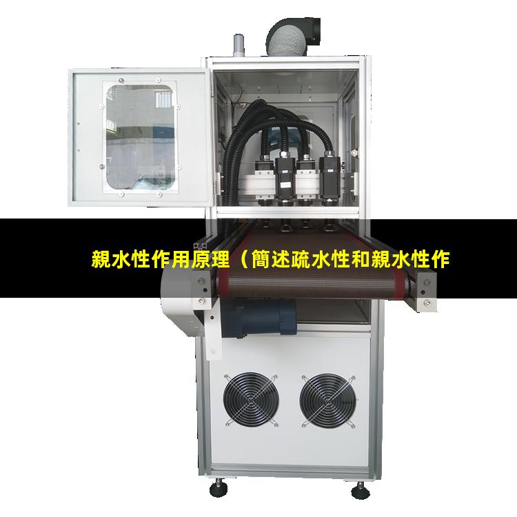 親水性作用原理