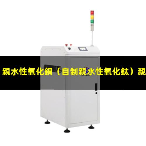 親水性氧化銅
