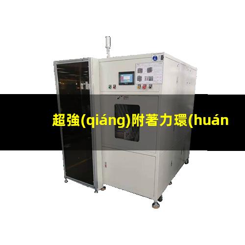超強(qiáng)附著力環(huán)氧底漆