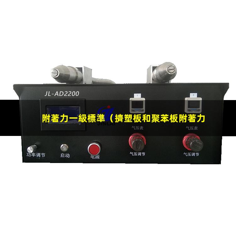 附著力一級標準