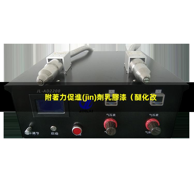 附著力促進(jìn)劑乳膠漆