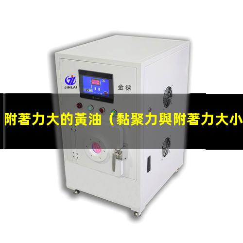 附著力大的黃油