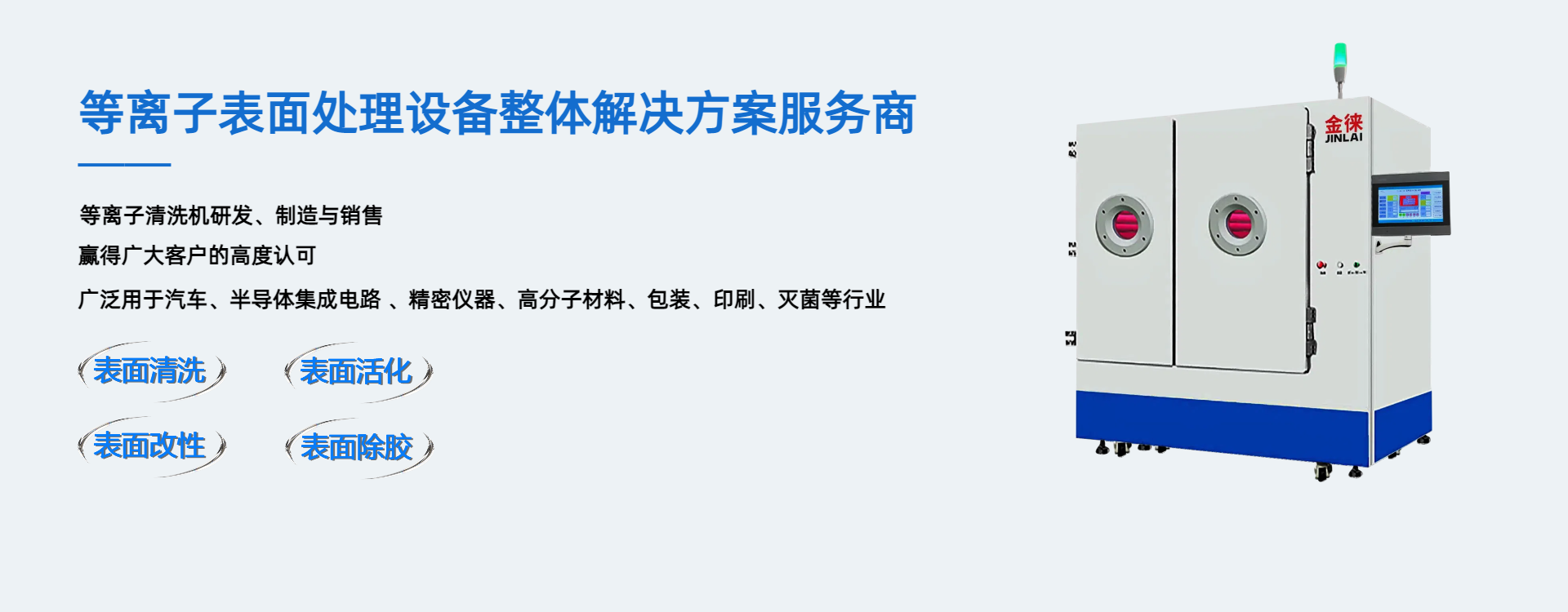 15年等離子設(shè)備研發(fā)經(jīng)驗(yàn)