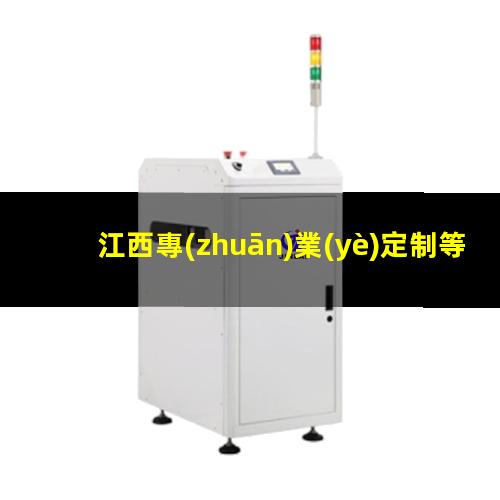 江西專(zhuān)業(yè)定制等離子清洗機(jī)腔體便宜