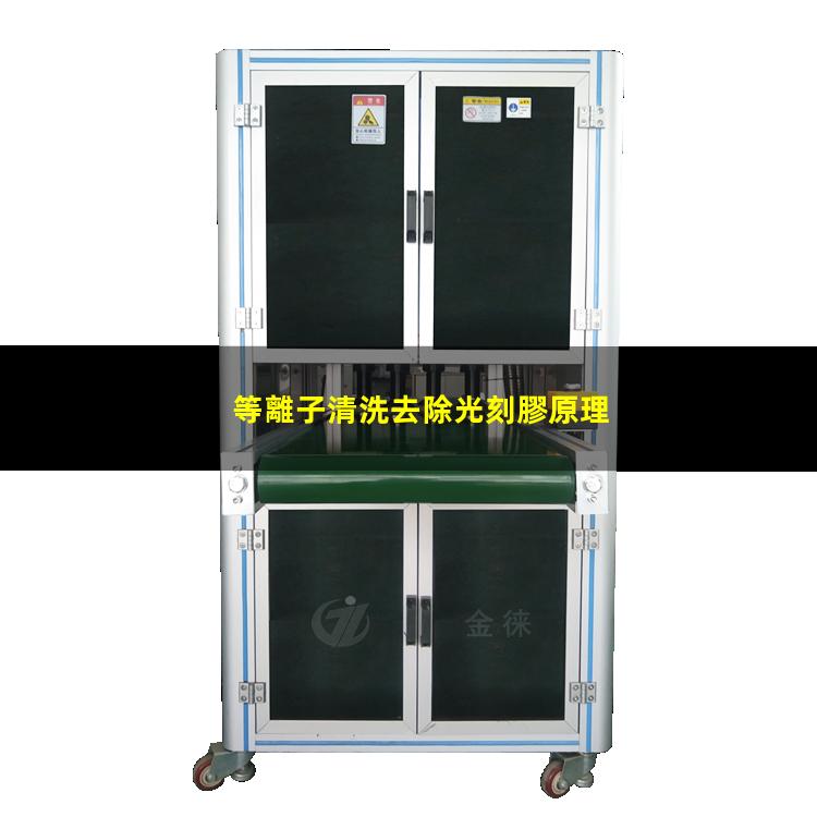 等離子清洗去除光刻膠原理