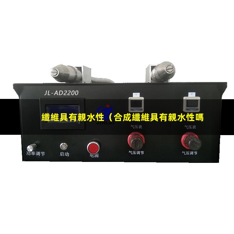 纖維具有親水性