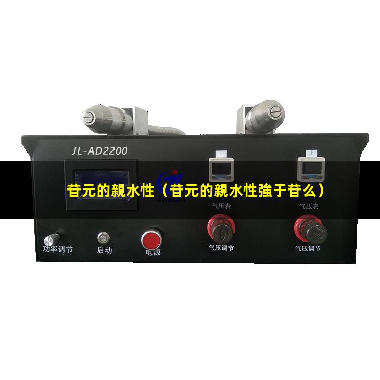 苷元的親水性