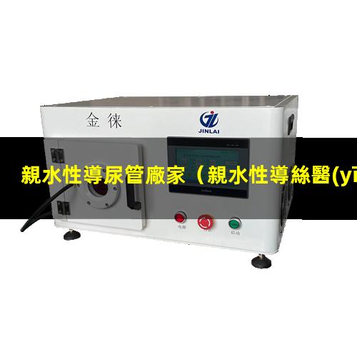 親水性導尿管廠家