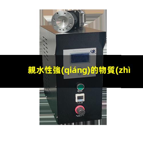 親水性強(qiáng)的物質(zhì)