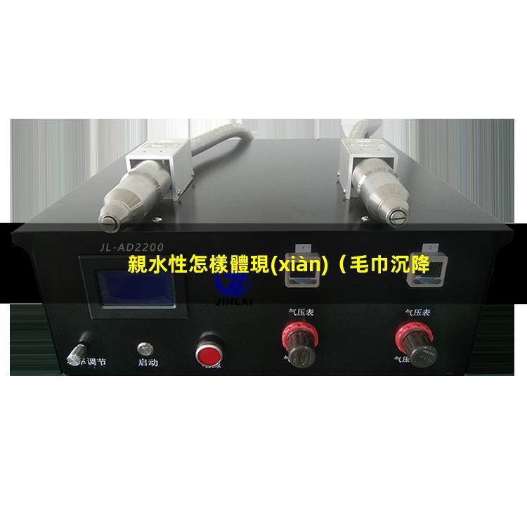 親水性怎樣體現(xiàn)