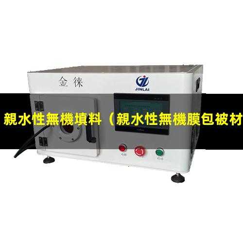 親水性無機填料