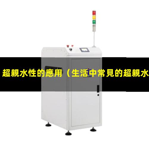超親水性的應用