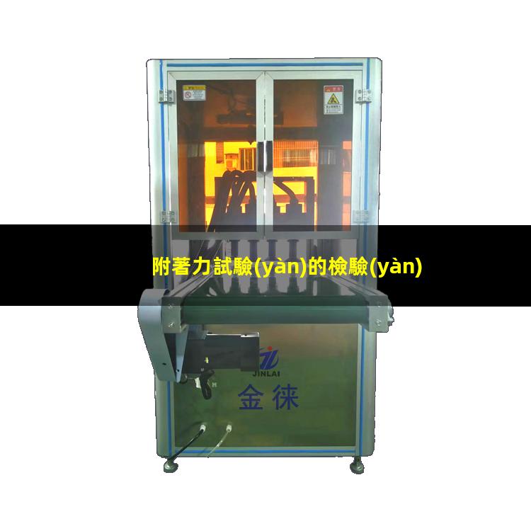 附著力試驗(yàn)的檢驗(yàn)方法