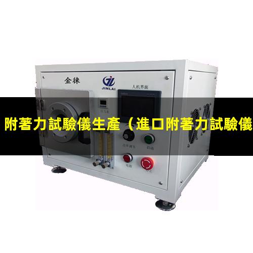 附著力試驗儀生產