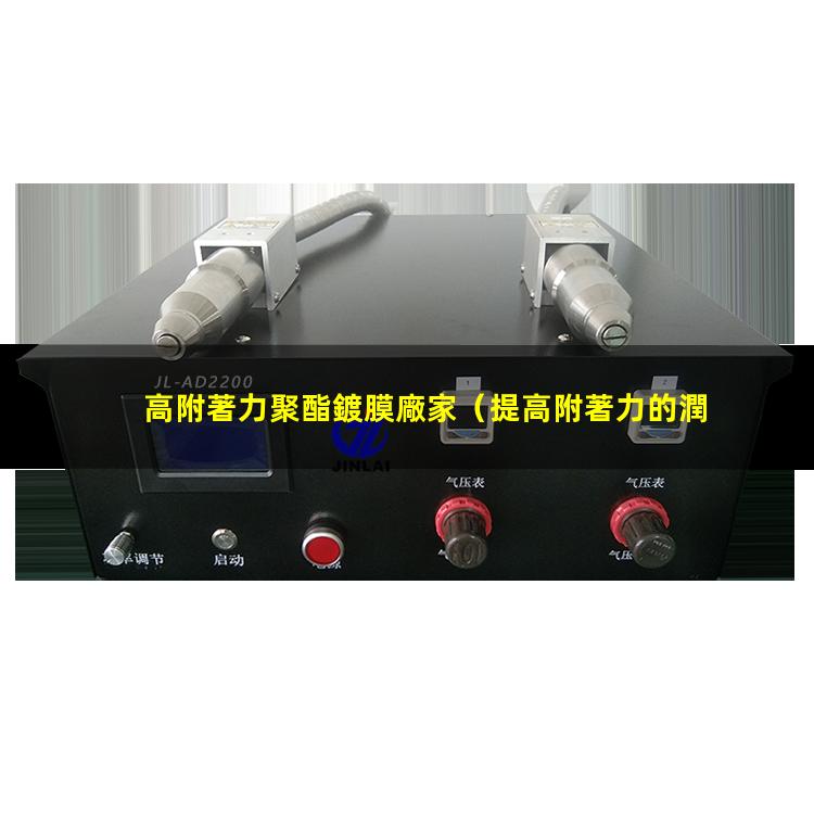 高附著力聚酯鍍膜廠家